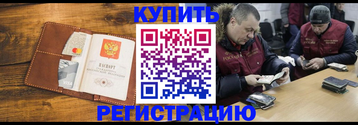 купить прописку в Хасавюрте